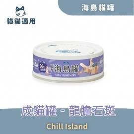 倍力海島貓罐Chill Island 成貓組 龍膽石斑 80g 倍力海島貓罐Chill Island 成貓組 龍膽石斑 80g